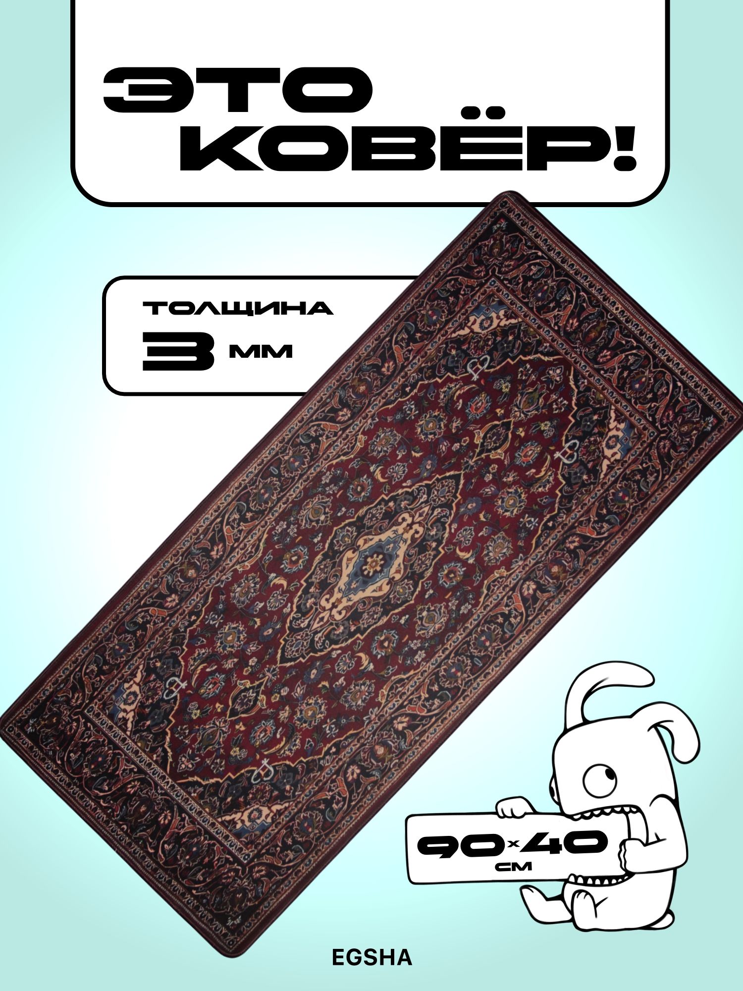 Ковёр